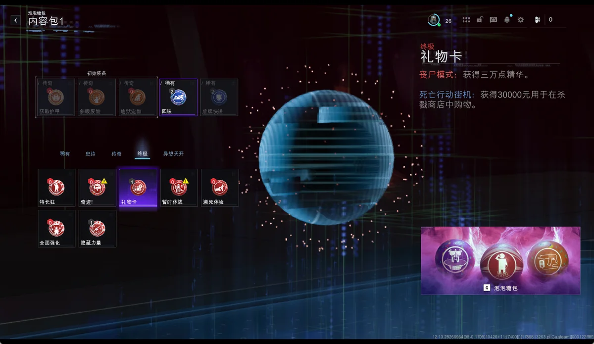 礼物卡 BUFF 树截图