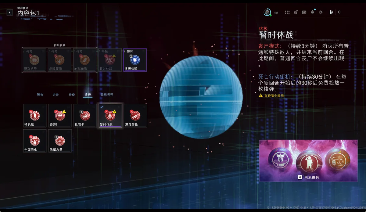 暂时休战 BUFF 树截图