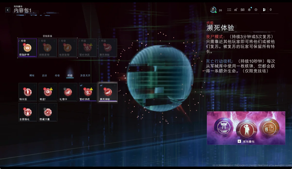 濒死体验 BUFF 树截图