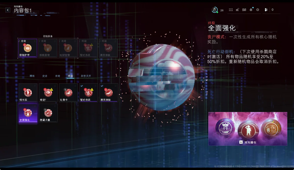 全面强化 BUFF 树截图