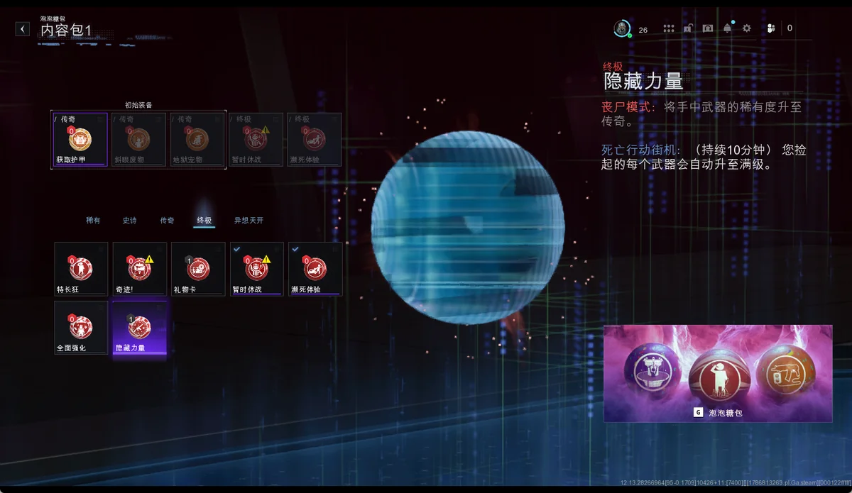 隐藏力量 BUFF 树截图