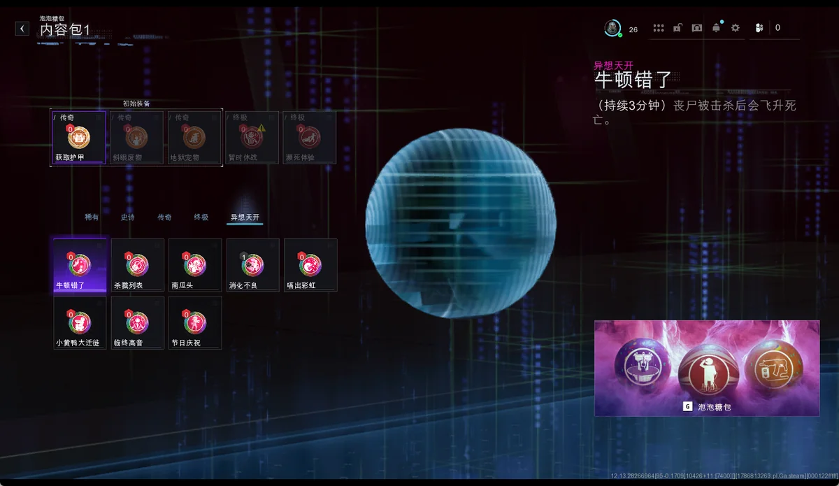 牛顿错了 BUFF 树截图