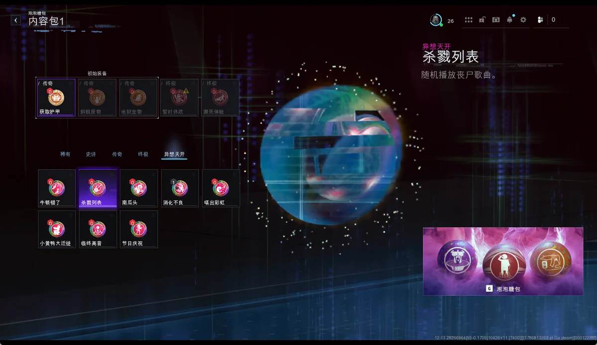 杀戮列表 BUFF 树截图