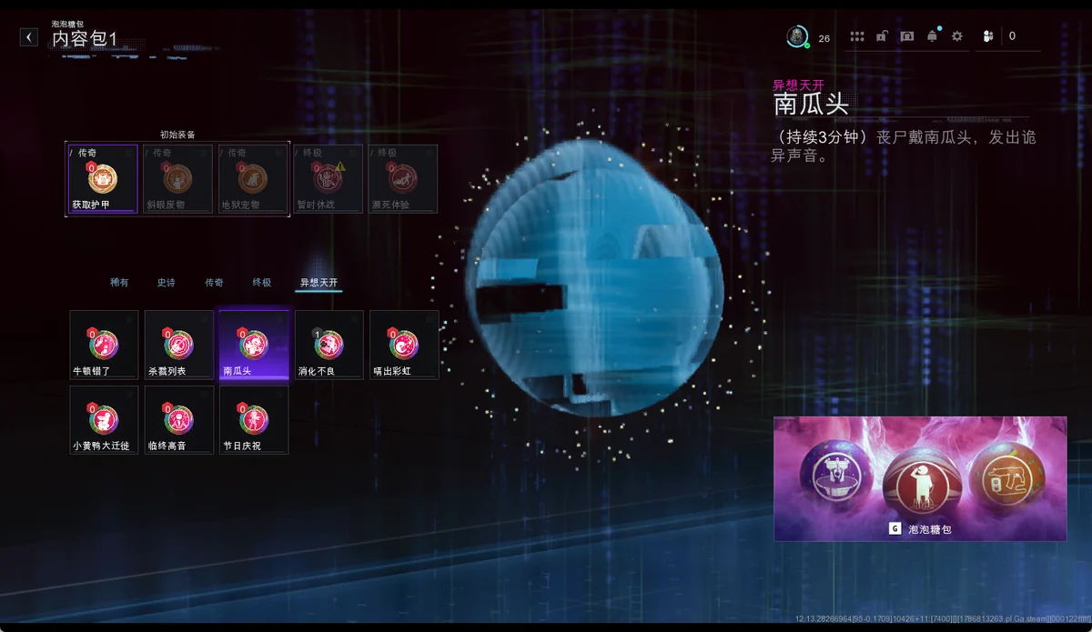 南瓜头 BUFF 树截图