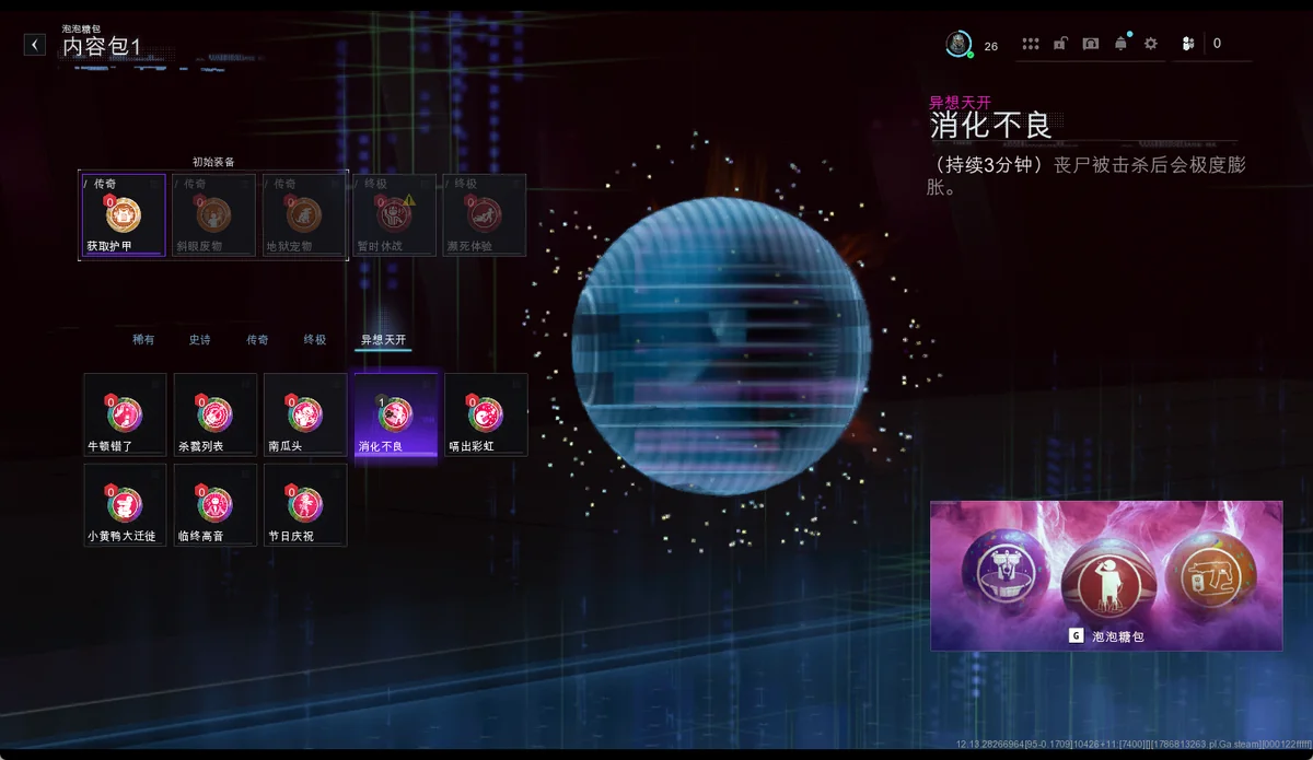 消化不良 BUFF 树截图