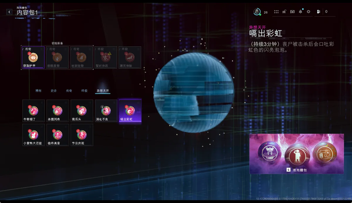 嗝出彩虹 BUFF 树截图