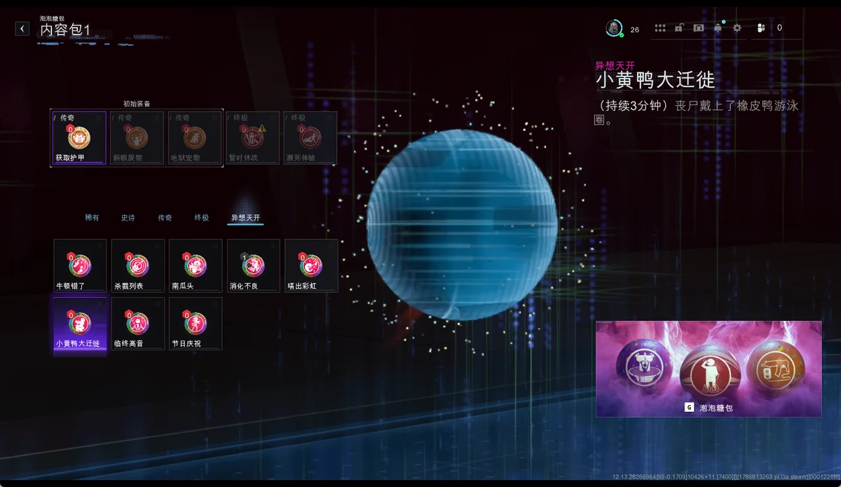 小黄鸭大迁徙 BUFF 树截图