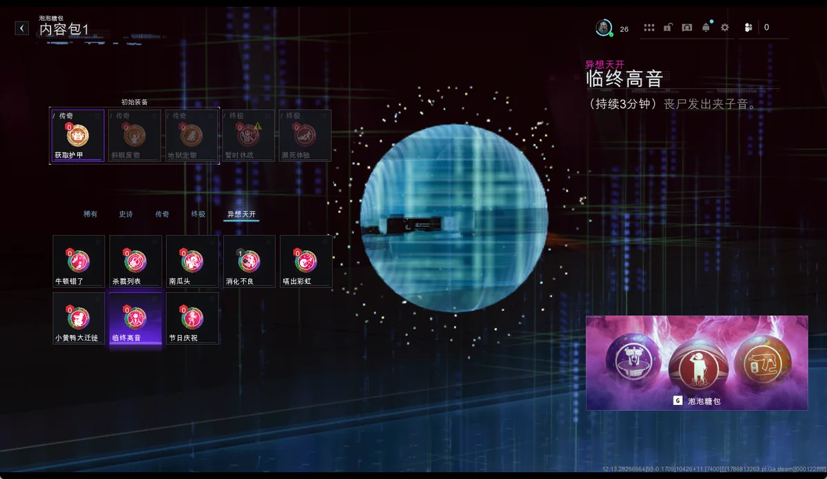 临终高音 BUFF 树截图