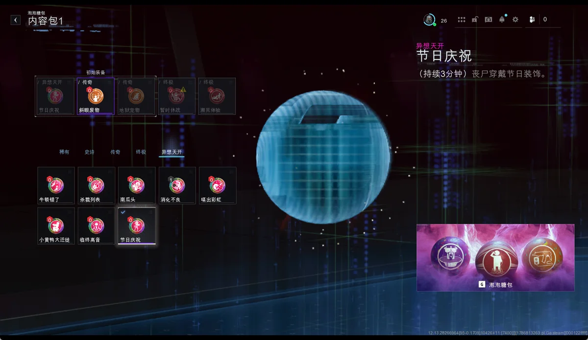 节日庆祝 BUFF 树截图
