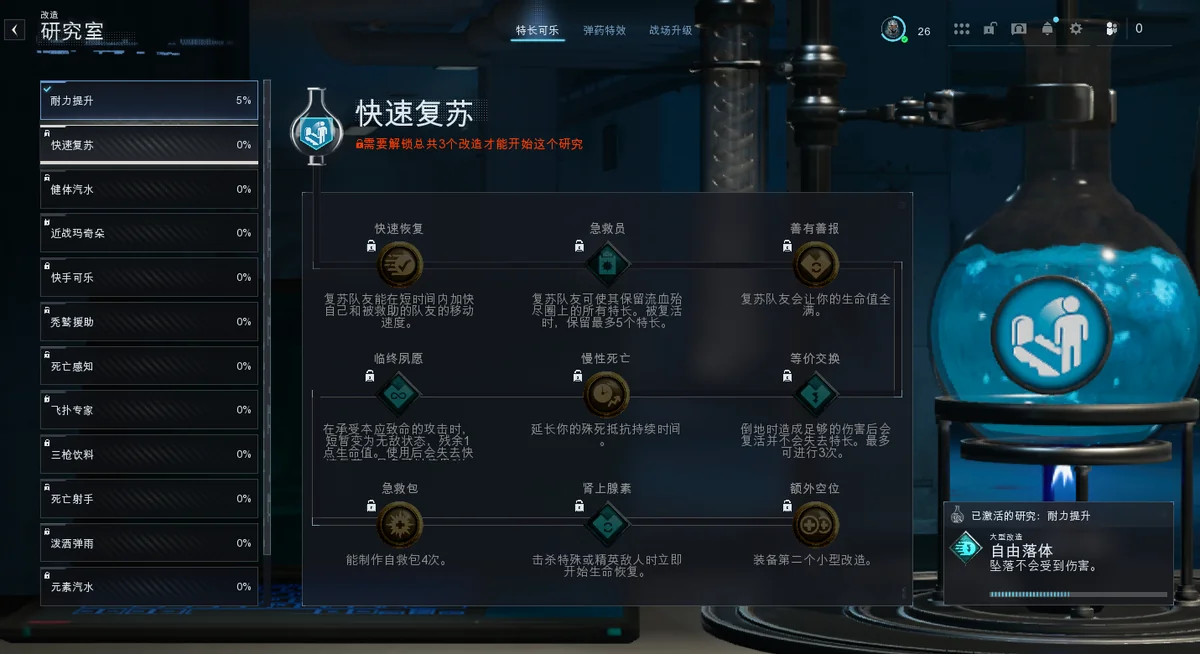 快速复苏 BUFF 树截图