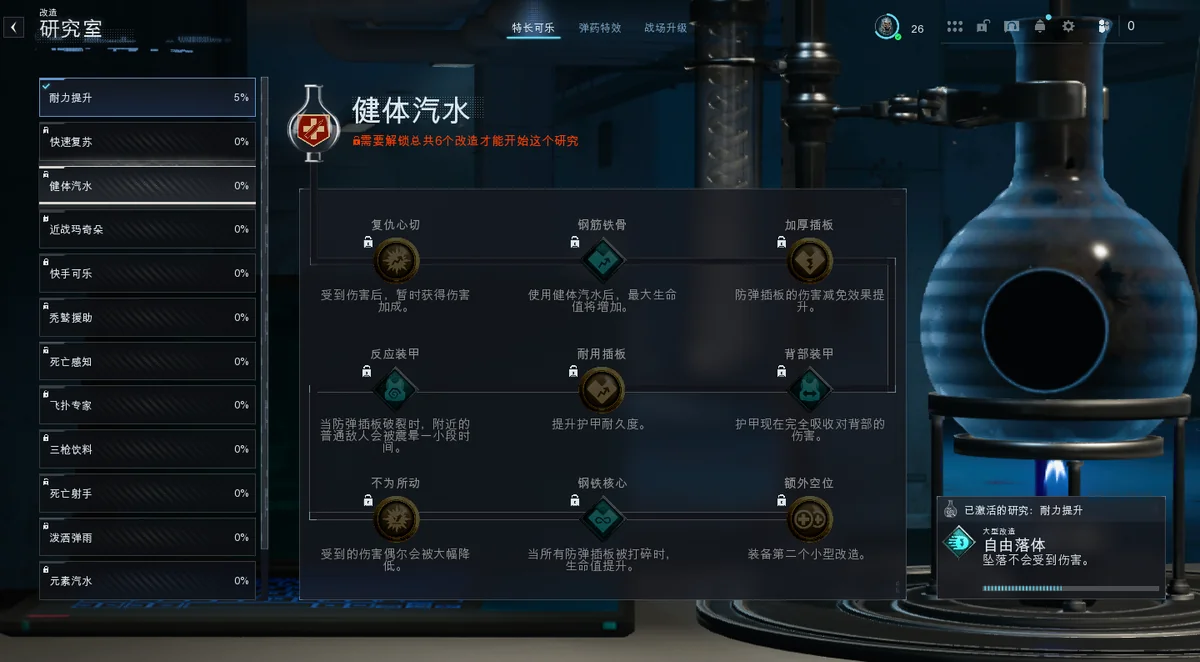 健体汽水 BUFF 树截图