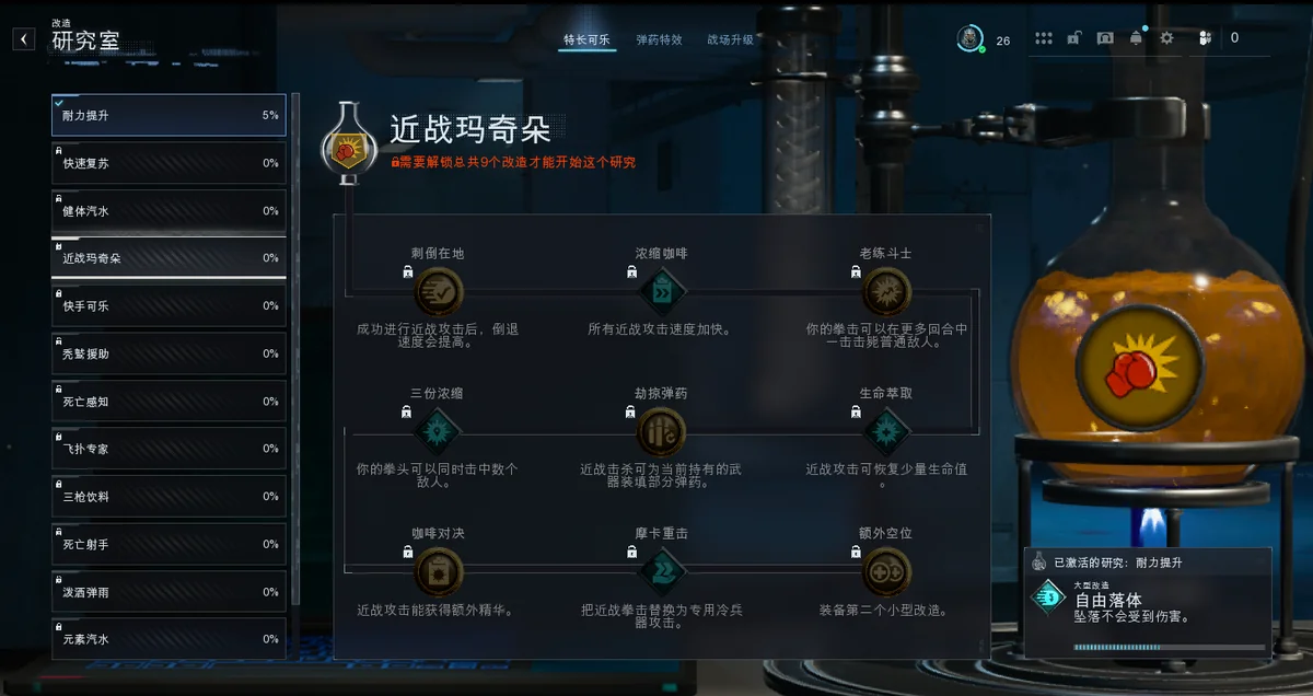 近战玛奇朵 BUFF 树截图