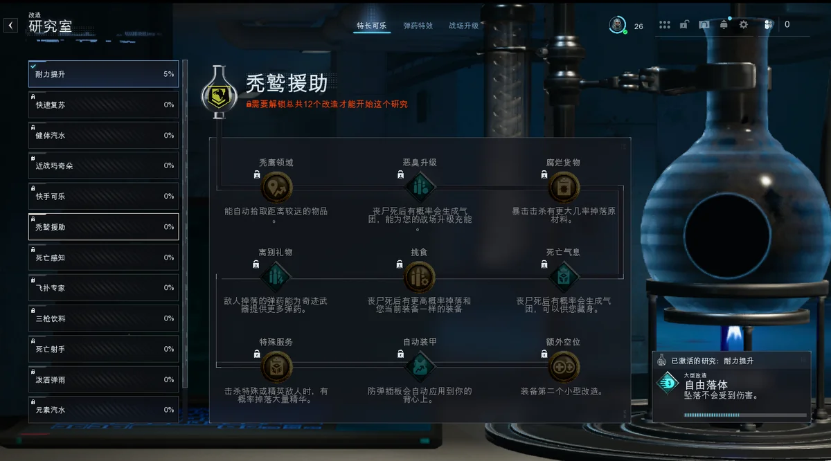 秃鹫援助 BUFF 树截图