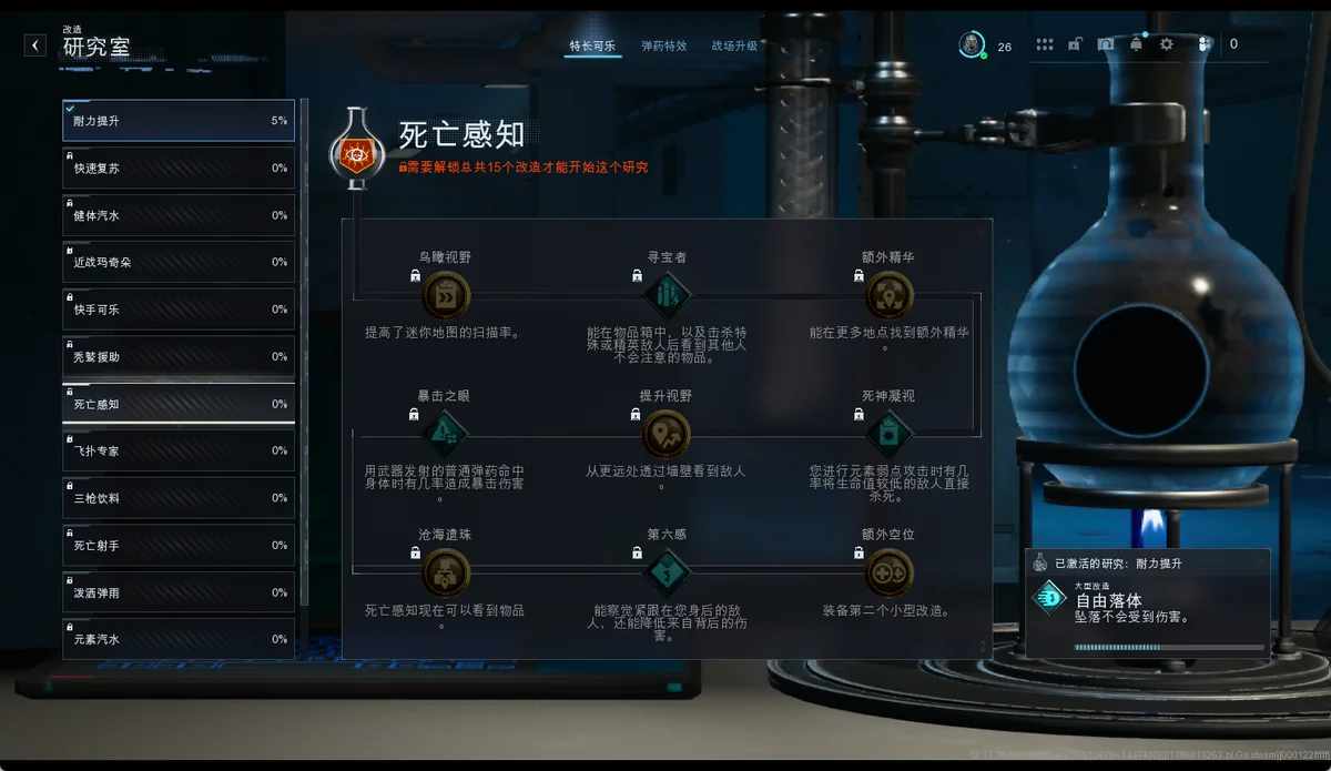 死亡感知 BUFF 树截图