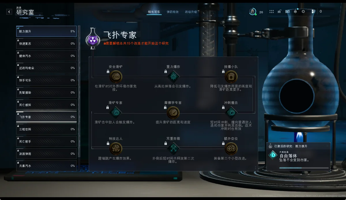 飞扑专家 BUFF 树截图