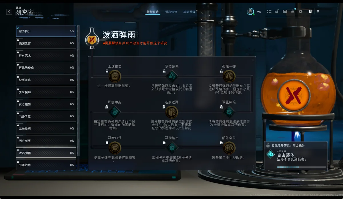 泼洒弹雨 BUFF 树截图