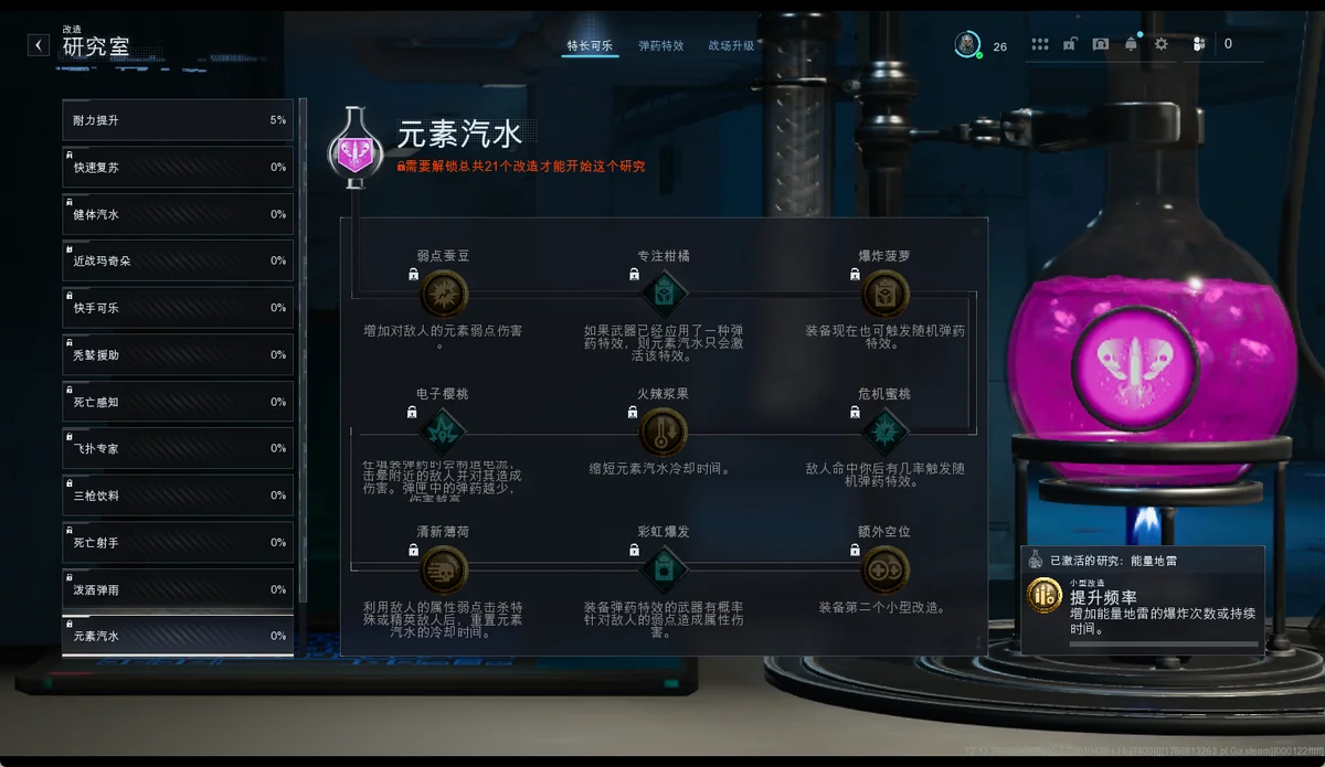 元素汽水 BUFF 树截图