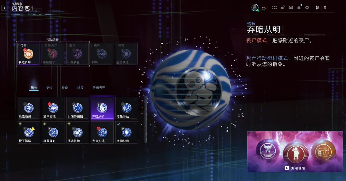 每局带入的泡泡糖选择